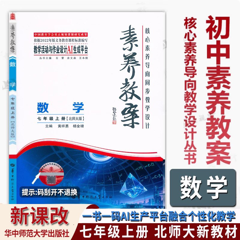 素养教案7七年级上册数学