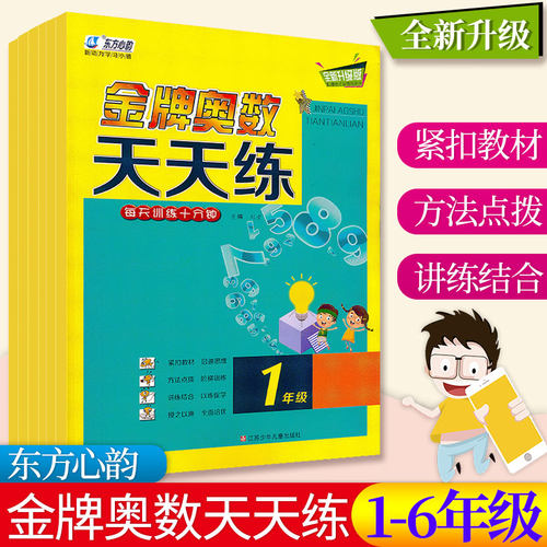 小学生金牌奥数举一反三天天练