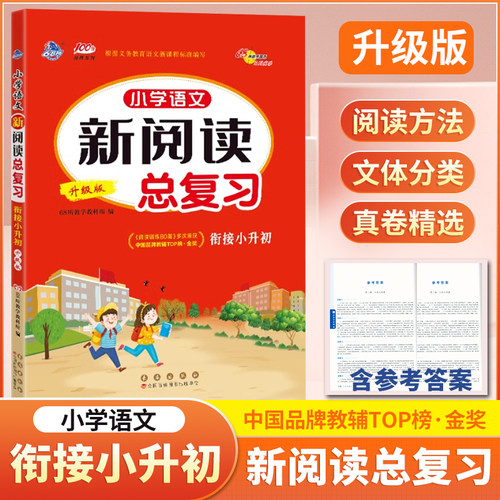 68所小学语文新阅读总复习
