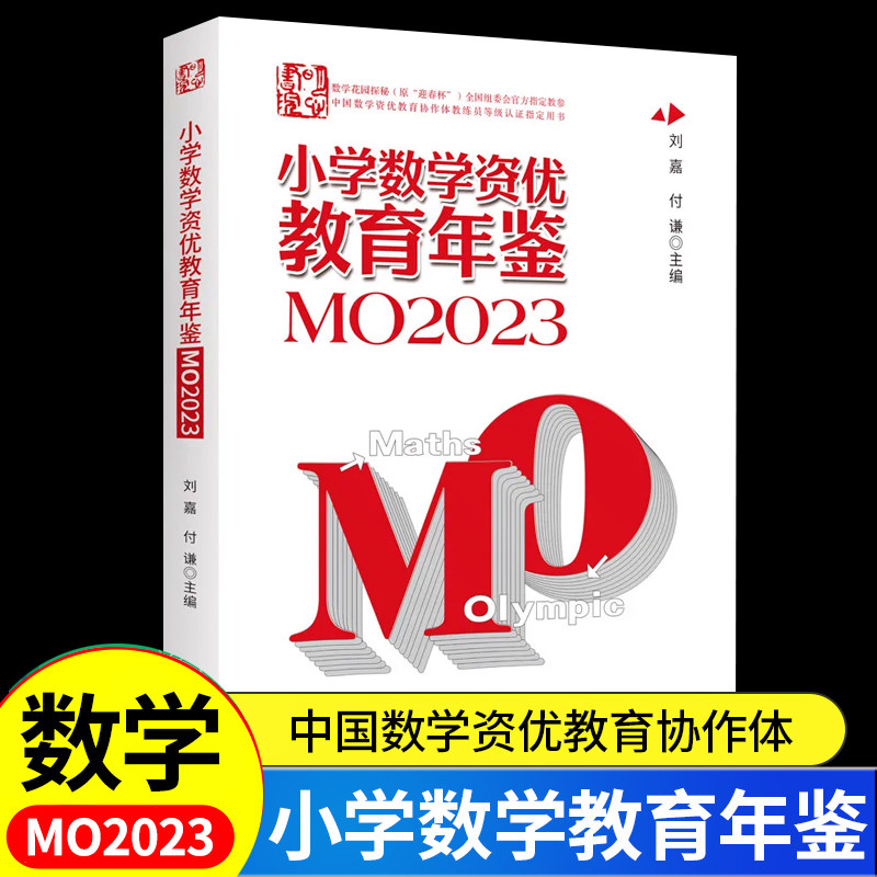 小学数学资优教育年鉴竞赛试题