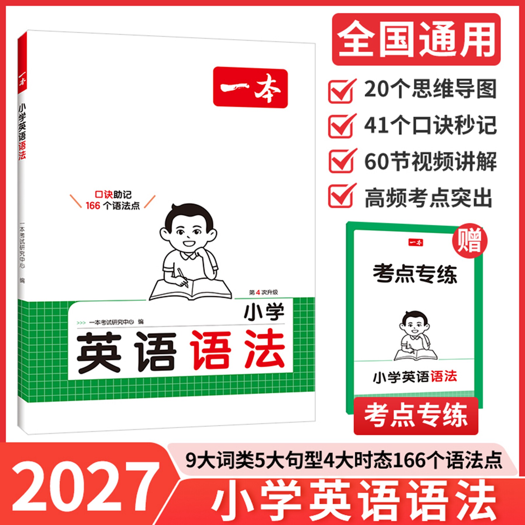 一本小学生英语语法专项训练图片