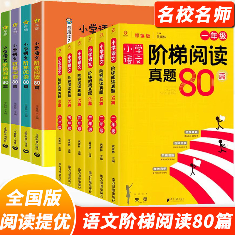小学语文阶梯阅读理解80篇100篇图片