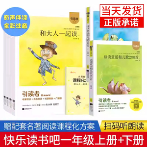 注音版读读童谣和儿歌200首