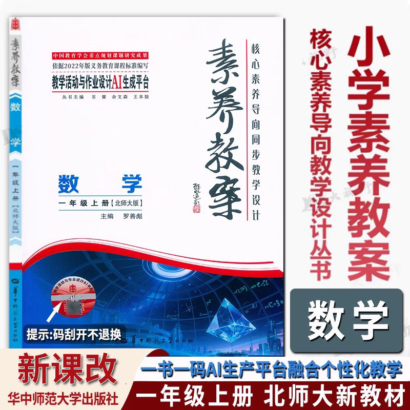 素养教案一1年级上册数学