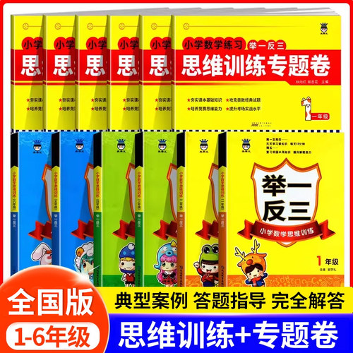 奥赛王数学举一反三思维训练