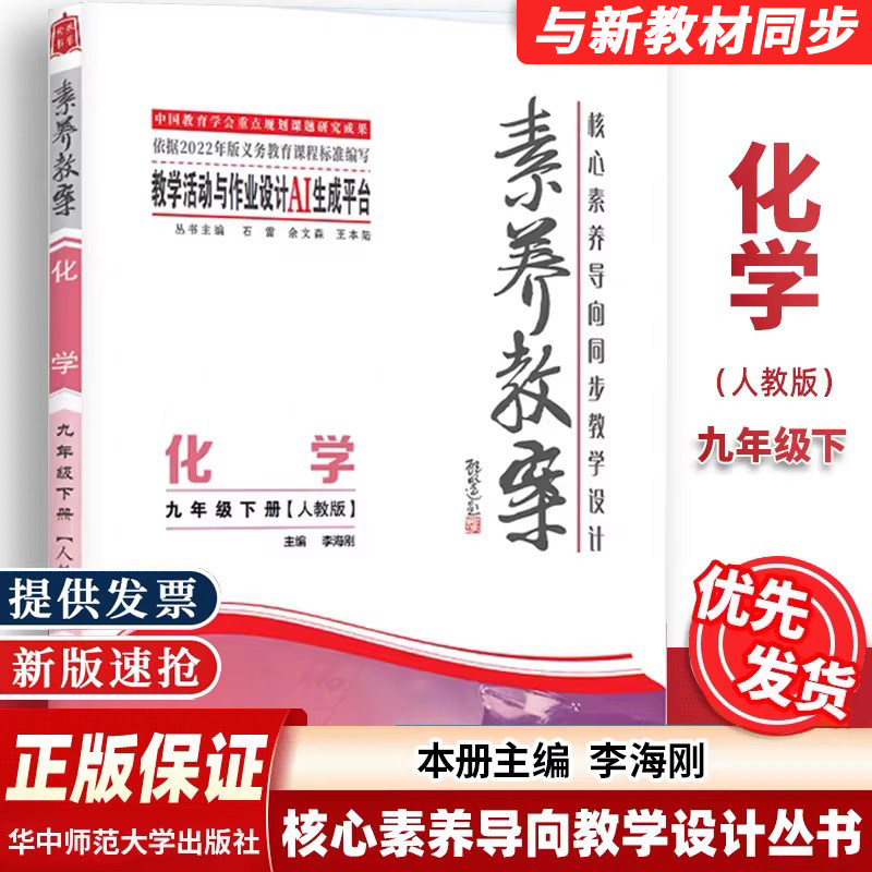 2026核心素养导向同步教学设计素养教案九9年级下册化学人教版同步配套教案设计教师备课用书单元教学分析实践活动作业设计案例