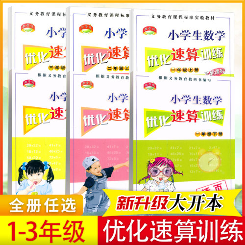 小学生数学优化速算训练题卡