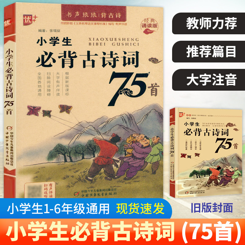 小学生必背古诗词75首注音版图片