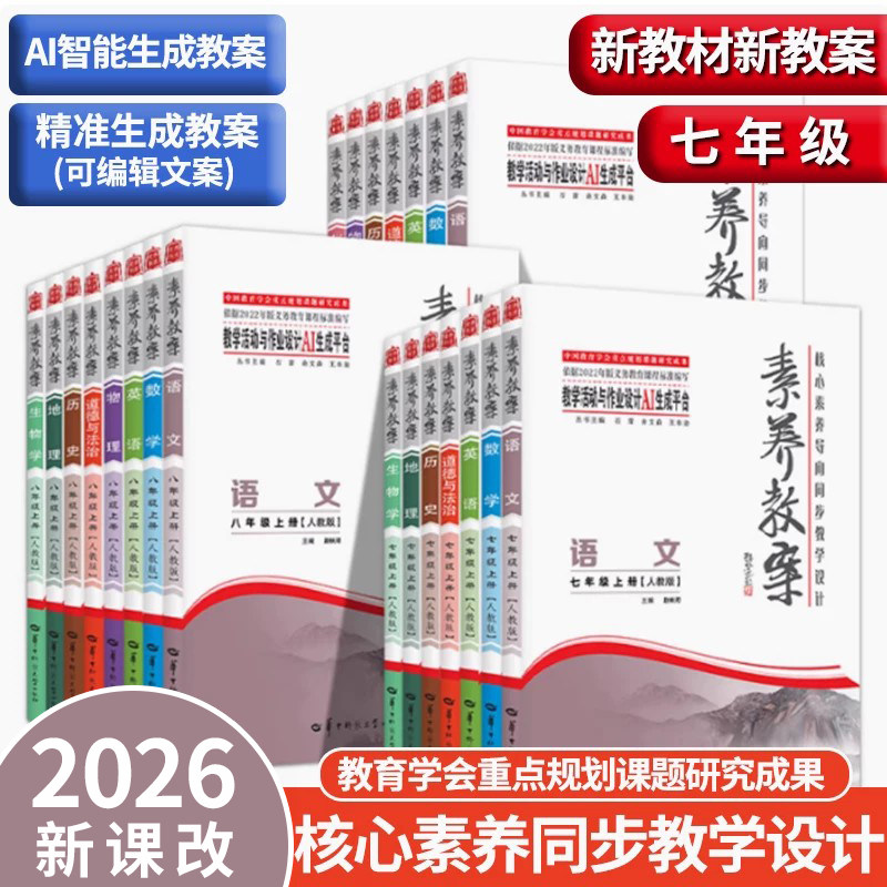 素养教案七年级上册语文人教版