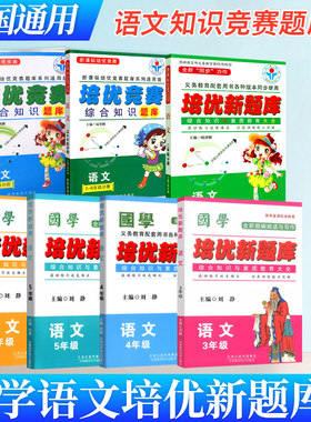 小学语文培优新题库知识竞赛
