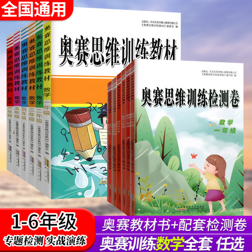 小学生奥赛思维训练教材检测卷
