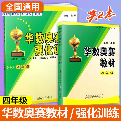 小学四年级华数奥赛教材强化训练