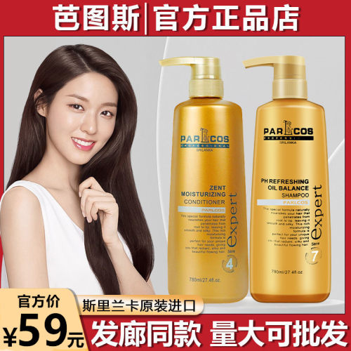 芭图斯控油去头屑套装护理霜
