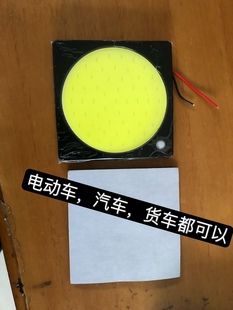 汽车阅读灯COB车内车载照明车内灯车顶灯驾驶室后备箱灯改装通用