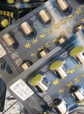 汽车货车刹车转向行车尾灯灯泡双尾高低脚单尾平脚led插泡COB单尾