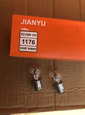 汽车货车刹车灯泡12V1146平角脚灯泡转向倒车行车灯泡刹车单双丝