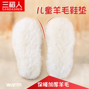 秋冬天舒适保暖羊毛保暖鞋垫冬季加厚款真羊毛男女儿童鞋垫