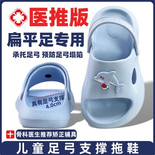 儿童足弓支撑拖鞋扁平足矫正男内八字脚型宝宝足外翻塌陷xo型新款