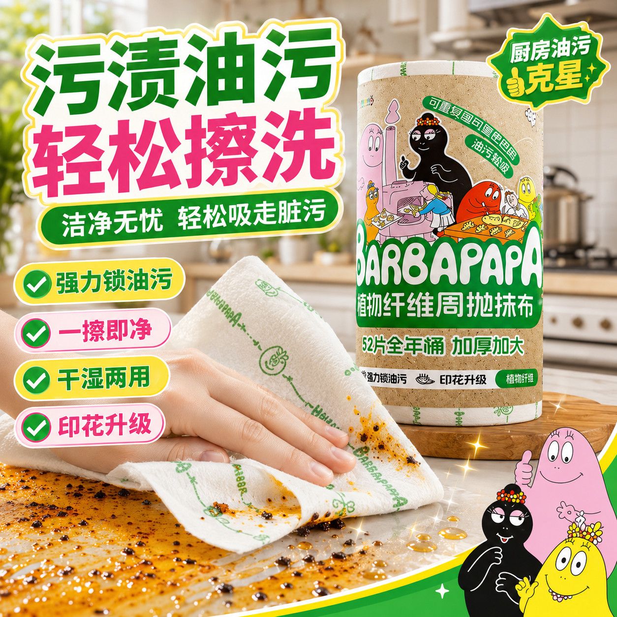 巴巴爸爸周抛抹布植物纤维加大加厚干湿两用厨房一次性懒人清洁布