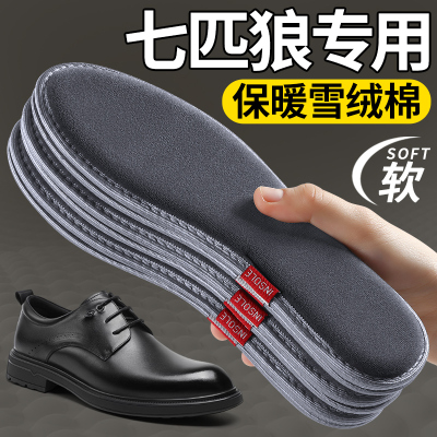 适用于七匹狼皮鞋鞋垫冬