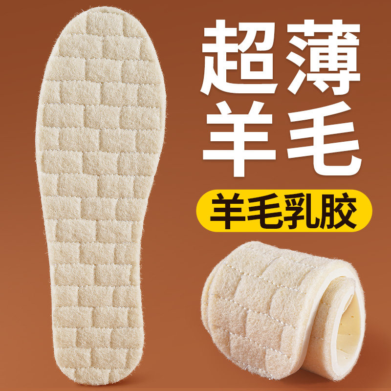 冬季超薄保暖鞋垫羊毛乳胶加绒薄绒薄款女款毛绒防臭男冬天防寒