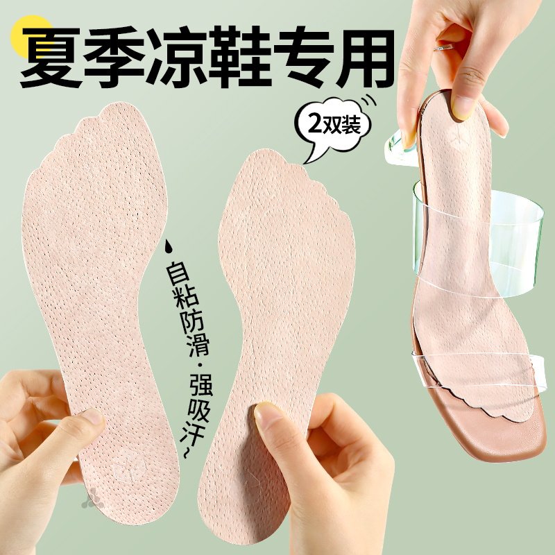 凉鞋专用猪皮垫夏天自粘