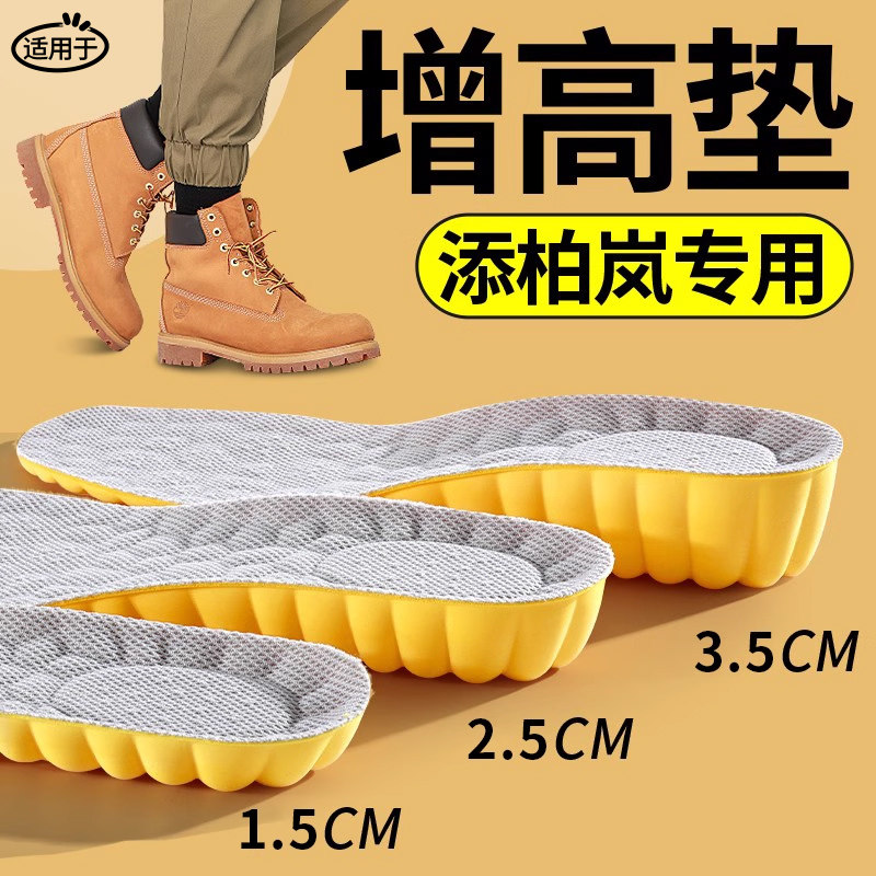 秘翠适用于添柏岚内增高