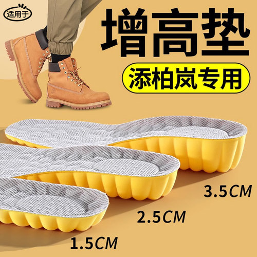 秘翠适用于添柏岚内增高