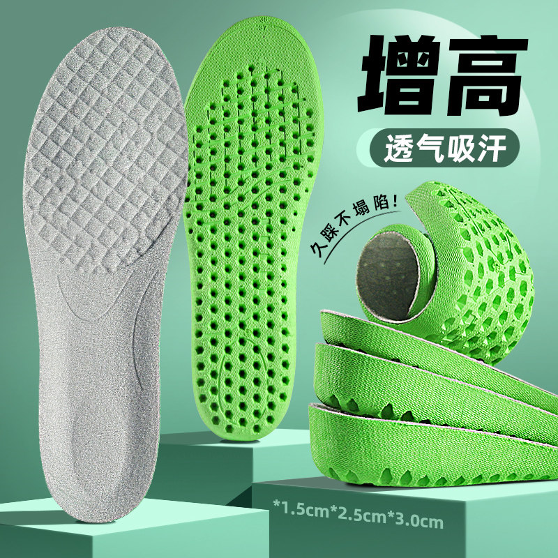 聚力回弹减震增高鞋垫男女士不累脚隐形内增高透气吸汗防臭不塌陷