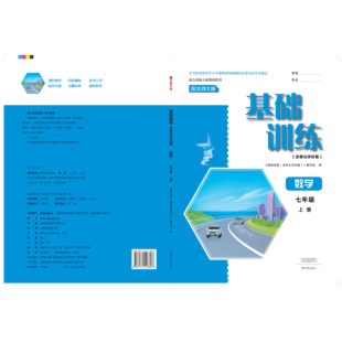 含单元 评价卷 北师大版 01251103 不含答案 七年级数学基础训练 上册 25秋