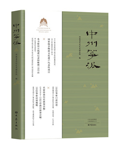 中州筝派（全五册）