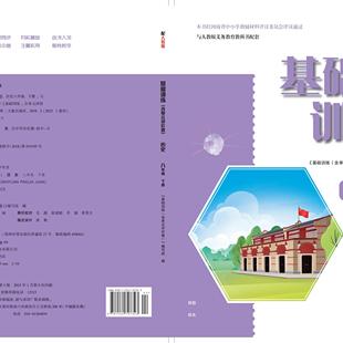 基础训练 八年级历史 含单元 评价卷 下册 01242114 人教版 25春