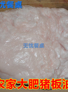 农家猪食用猪油纯肥肉烘焙原料
