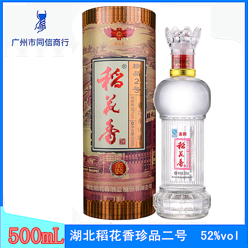 湖北高度白酒52%vol稻花香金装珍品二(2)号500m 浓香型整箱包邮