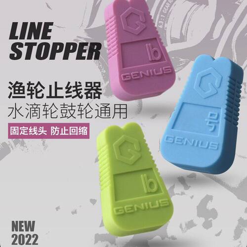 吉纽斯路亚硅胶免绑止线器