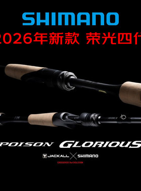 SHIMANO禧玛诺荣四26款POISON GLORIOUS新荣光四代远投碳素路亚竿