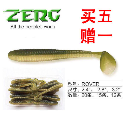 虫族T尾鱼软饵套装12-20条/包