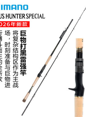 禧玛诺SHIMANO26款ARGUS HUNTER SPECIAL路亚远投雷强打黑巨物竿