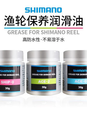 禧玛诺渔轮保养油润滑油SHIP-0 ACE-2 ACE-0油脂纺车轮水滴轮保养