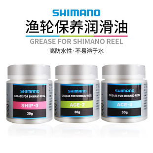 禧玛诺渔轮保养油润滑油SHIP-0 ACE-2 ACE-0油脂纺车轮水滴轮保养