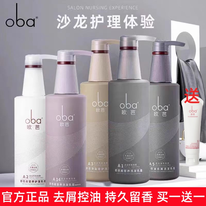 oba欧芭去屑止痒控油蓬松洗发水