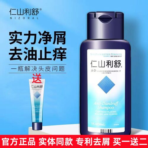 仁山利舒去屑止痒控油防脱洗发水