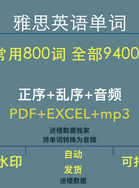 雅思英语常用8000词汇单词全部9400词(9000)正序乱序及音频版