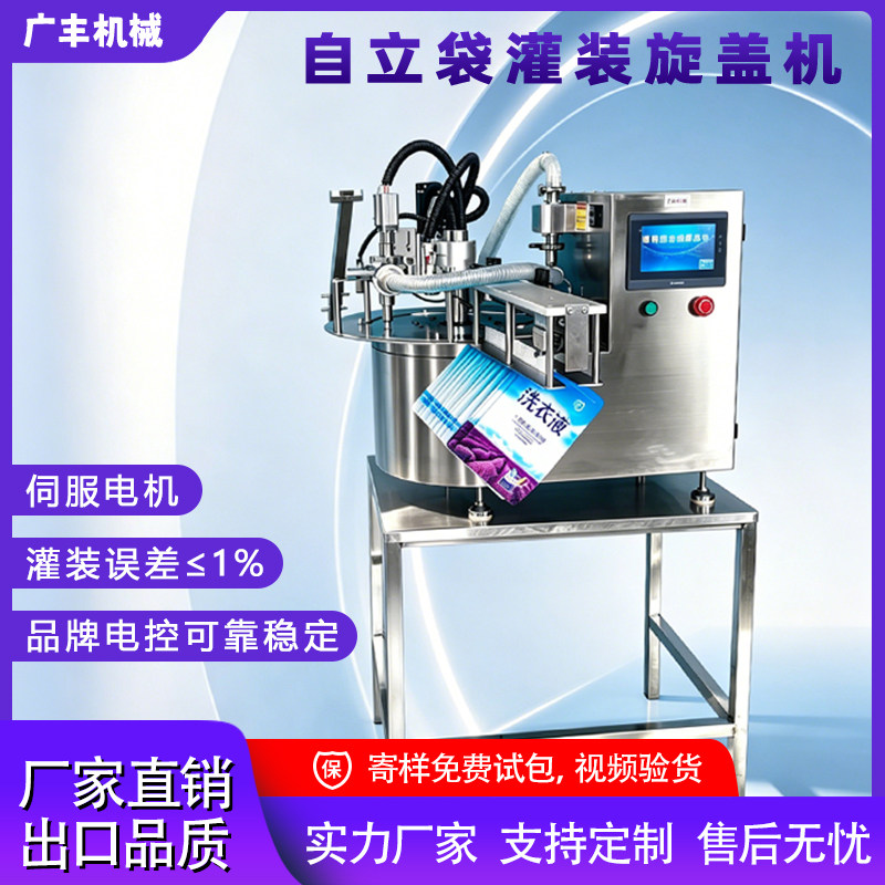自立袋灌装机定量吸嘴袋全自动袋式包装机洗衣液果冻液体膏体分装