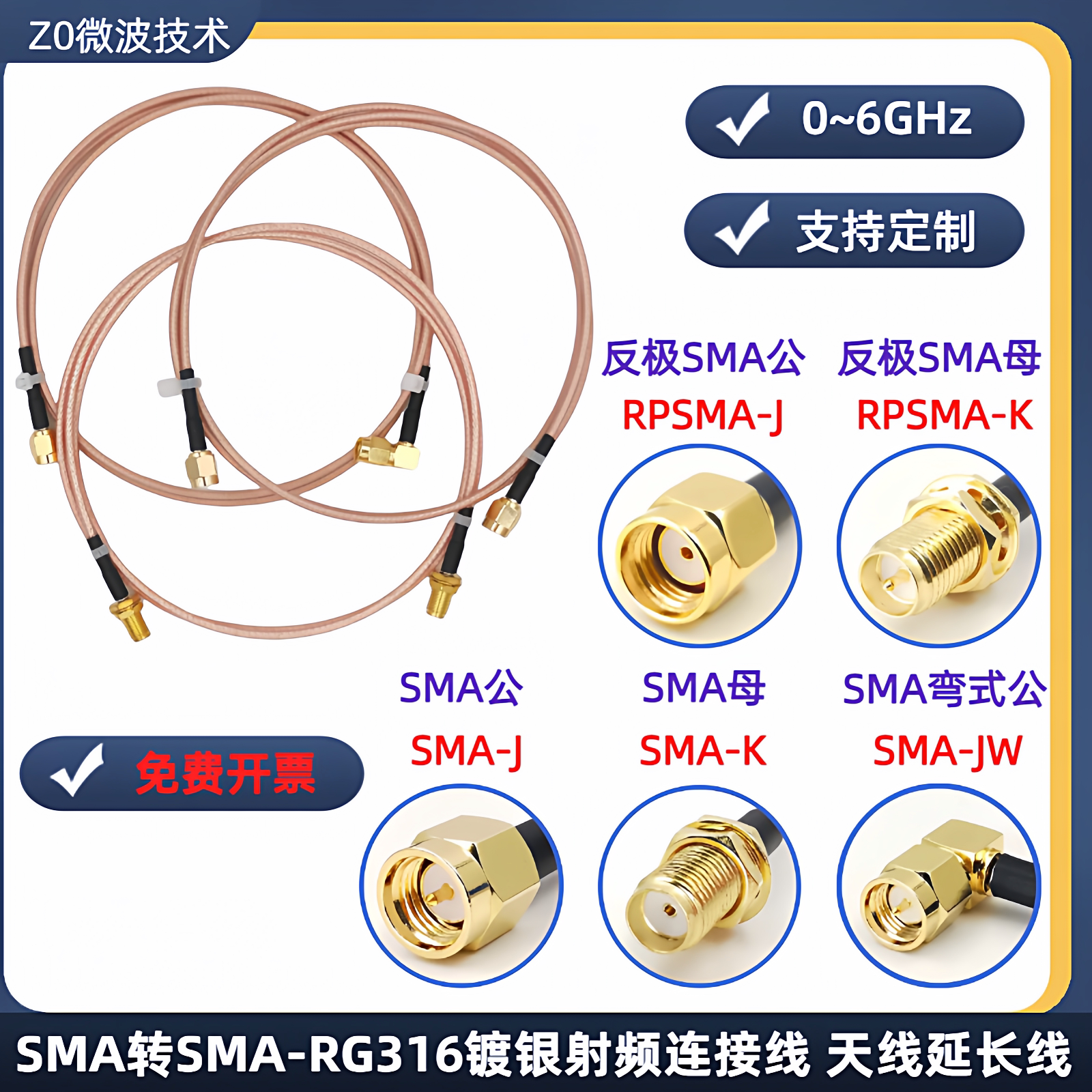 SMA连接线转接线 50欧RG316射频线 无线网卡路由器WIFI天线延长线