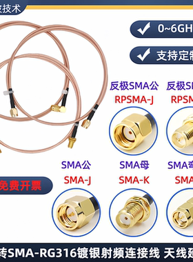 SMA连接线转接线 50欧RG316射频线 无线网卡路由器WIFI天线延长线