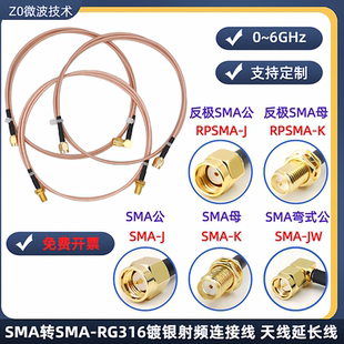 SMA连接线转接线 无线网卡路由器WIFI天线延长线 50欧RG316射频线