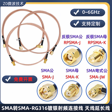 SMA连接线转接线 50欧RG316射频线 无线网卡路由器WIFI天线延长线