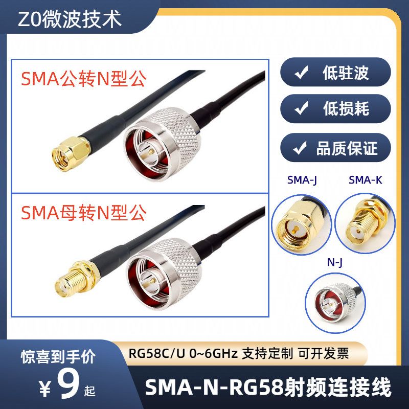 N头转SMA连接线RG58同轴50-3馈线