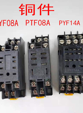 中间继电器底座PYF08A PTF08A PYF04A PF083A电磁 时间继电器插座